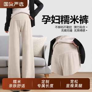 
Pregnant women's glutinous rice pants wide-leg autumn and winter plus velvet thickened warm loose large size belly support long leggings for outer wear during pregnancy