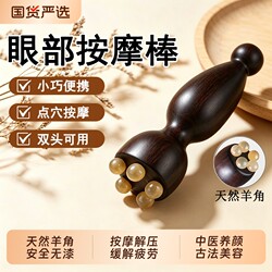 Zhuque Sanzhe Massage Tool, Small Lotus-Shaped Horn Massager for Eyes and Face, Roller Ball Acupressure Stick for Skin Care and Beauty