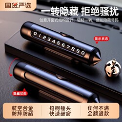 Temporary Parking Number Sign for Car, Car Accessories, High-End Creative Car Decoration