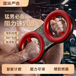 Speed Arm Strengthener, Multi-Functional Counting Arm Strength Device, Resistance Adjustment Tool, Arm Strength Fitness Trainer, Muscle Building Exercise Equipment