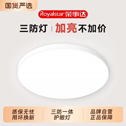 Royalstar Led Three-Proof Ceiling Light, Minimalist Ultra-Thin Round Waterproof Light for Bathroom, Balcony, Bedroom, and Hallway