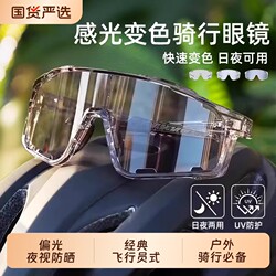Cycling Goggles, Windproof Glasses, Color-Changing, Day and Night Use, Mountain Climbing, Outdoor Sports, Night Vision, Running, Light-Sensitive, Insect-Proof