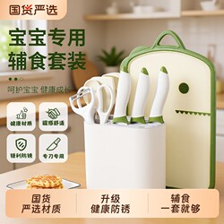 Baige Infant Food Supplement Cutting Board and Knife Set, Baby-Specific Cutting Knife and Chopping Board, Complete Set of Children's Household Tools