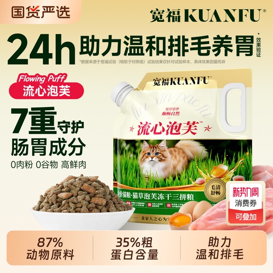 Kuanfu Cat Food Liuxin Puffs Fresh Meat Cat Grass Hair Beauty Full Price Grain-Free Freeze-Dried Staple Food Flagship Store Meat Source Cat