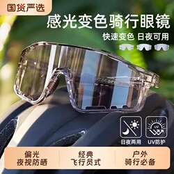 Cycling Goggles, Windproof Glasses, Color-Changing, Day and Night Use, Mountain Climbing, Outdoor Sports, Night Vision, Running, Photosensitive, Night Time