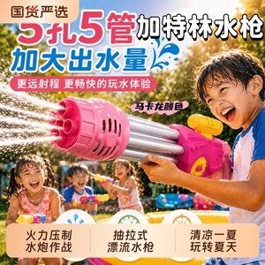 
Gatling water gun children's toy extra large large capacity pressurized water spray water splashing festival water fight with long range