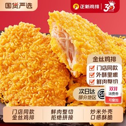 Zhengxin Golden Chicken Steak Official Authentic Chicken Breast Frozen Semi-finished Air Fryer Ingredients Whole Cut Breaded Fried Chicken