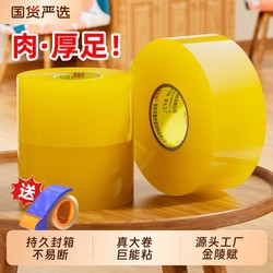 High-Viscosity Large Roll Thickened Wide Tape for Sealing Boxes, Packing Tape, Cutting Tool, Strong Sealing Tape, Large Roll, Strong Adhesive Tape for Home Use, Special Price Wholesale, High Viscosity, Strong Adhesive for Household Use