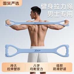 Xtep Resistance Bands for Men's Fitness, Back and Shoulder Exercises, Chest Muscle Training, Figure-Eight Stretching, Resistance Training