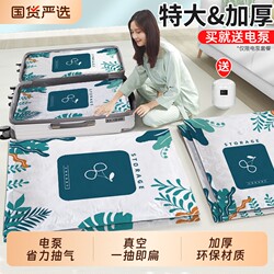 Vacuum Compression Storage Bags for Quilts, Clothes, down Jackets, Duvets, Luggage, and Travel Packing Bags