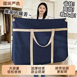 Moving Packing Bags for Home Use, Large Capacity Storage Bags for Clothes, Quilts, and Student Luggage, Moisture-Proof