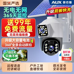 Oaks Solar Surveillance Camera 360-Degree No-Dead-Angle Outdoor Camera Without Electricity or Network 4g Plug-In-Free Camera