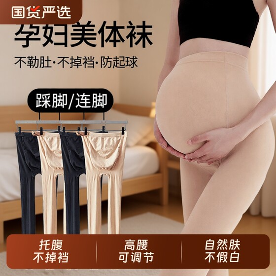 
Pregnant women's leggings spring and autumn, small legs, large size base socks, light flesh color, plus velvet thickened anti-hook stockings, wear outside
