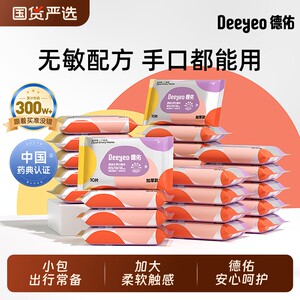 
Deyou Baby Wet Wipes Small Packet for Infants, Newborns, Hands and Mouths Special Portable Wet Wipes for Going to School