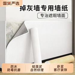 Wallpaper for Dusty Walls, Self-Adhesive Waterproof and Moisture-Proof 3D Wall Stickers, Covering Imperfections, Suitable for Home Use in the Bedroom