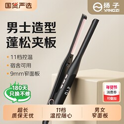 Yangzi Hair Straightener and Curling Iron for Men, Dual-Use Negative Ion Hair Styling Tool for Men, Bangs Volumizing Magic Tool