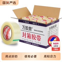 Wanjiaoding Transparent Tape, Large Roll of Sealing Tape for Express Delivery, Transparent Packing Tape Wholesale