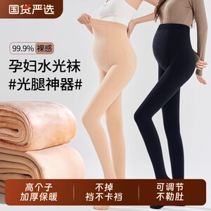 
Pregnant women's bare legs artifact leggings for tall people to wear outside, extra long autumn and winter plus velvet and thickened large size bottoming flesh-colored stockings