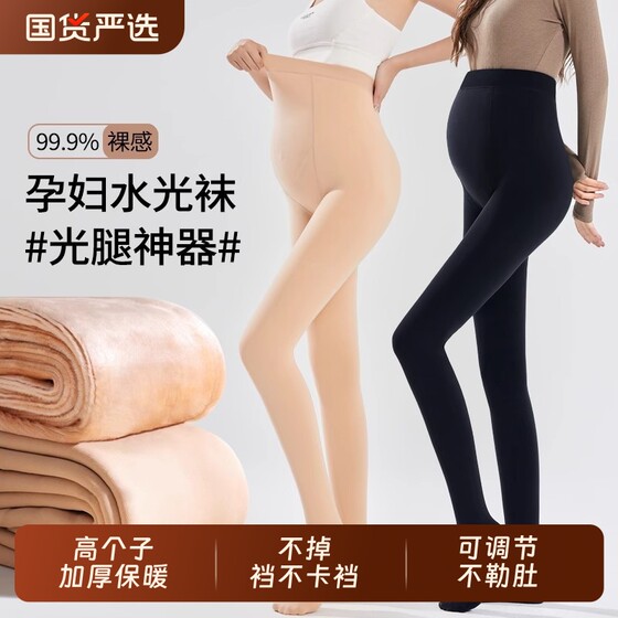 
Pregnant women's bare legs artifact leggings for tall people to wear outside, extra long autumn and winter plus velvet and thickened large size bottoming flesh-colored stockings