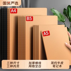 A4 Notebook Simple Kraft Paper B5 Lined Grid Blank Thickened Notepad Diary Primary School Student Homework Notebook A5 Single-Line Notebook Exercise Book Exam Preparation Notebook Grid Notebook