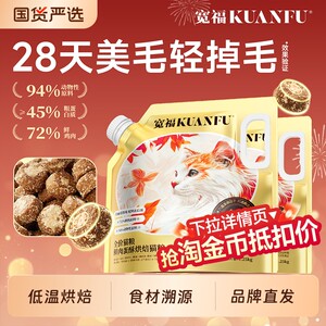 
Kuanfu Whole Custard Low Temperature Baked Cat Food Adult and Young Cat Food Full Price Staple Food High Protein Grain-Free Fresh Meat Nutritional Range