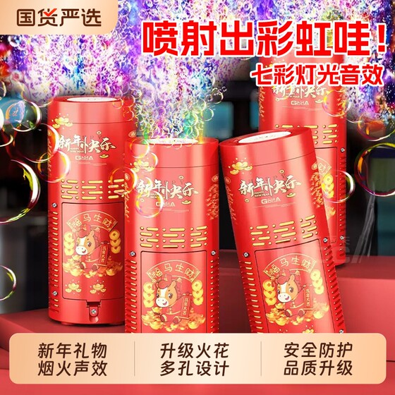
2026 New Year Fireworks Bubble Machine Internet Celebrity Children's Fully Automatic Fireworks Blowing Bubble Fireworks Wedding Gift Toys