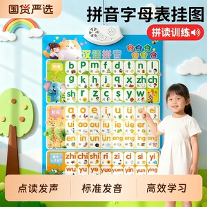 
Chinese Pinyin alphabet wall sticker audio wall chart learning spelling training phonetic book for young children to connect first grade phonetic symbols