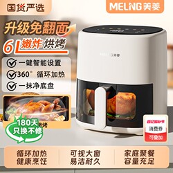 Meiling Air Fryer for Home Use, No Flipping Required, Smart Large-Capacity Visual Oven All-In-One Machine