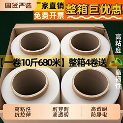 Industrial Packaging Stretch Film Pe Stretch Film Whole Box Wholesale Transparent Packaging Film Moving Film Protective Cling Film