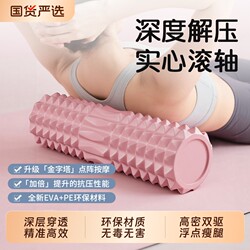 Solid Foam Roller for Slimming Legs, Muscle Relaxation, Massage Roller, Yoga Equipment