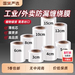 Pe Takeaway Sealing Wrap Film, Cling Film, Small Roll Packaging, Industrial Wrapping Sealing Film, Grafting Film, Self-Adhesive