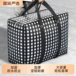 Woven Bags, Large Capacity, Extra Large Moving Packing Bags, Luggage Storage Bags, Quilt Dust-Proof Bags, Thickened Clothing Organizing Bags