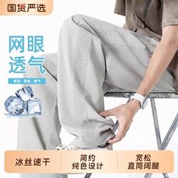 2026 Ice Silk Pants Men's Summer Breathable Straight-Leg Long Pants Youth Sports Men's Casual Pants Quick-Dry Black