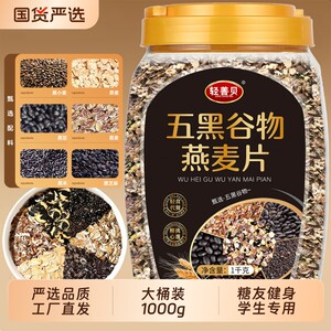 
Five black grain oatmeal 0 sucrose whole grain five brown sugar friendly meal replacement food high fiber breakfast multigrain rye mix