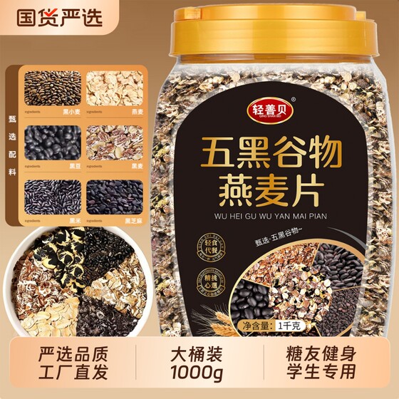 
Five black grain oatmeal 0 sucrose whole grain five brown sugar friendly meal replacement food high fiber breakfast multigrain rye mix