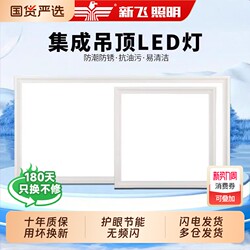Xinfei Integrated Ceiling Kitchen Light, Bathroom Ceiling Light, Flat Embedded Panel Light, Aluminum Ceiling Light, Bathroom Light