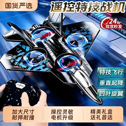 Children's Remote Control Airplane Toy Sixth-Generation Fighter Quadcopter Drone Model Boy's Birthday Gift