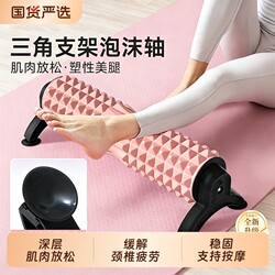 Roller Stand Foam Roller Yoga Column Yoga Equipment Stretching Roller Massage Roller Slimming Leg Fitness