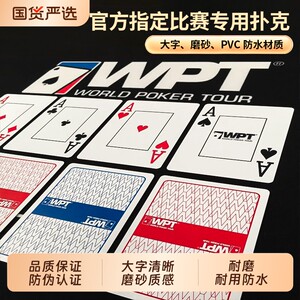 WPT official event dedicated Texas Poker Plastic Plastic Plastic Waterproof PVC Student Poker Poker Folding