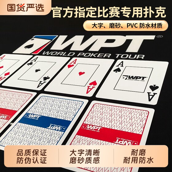 WPT official event dedicated Texas Poker Plastic Plastic Plastic Waterproof PVC Student Poker Poker Folding