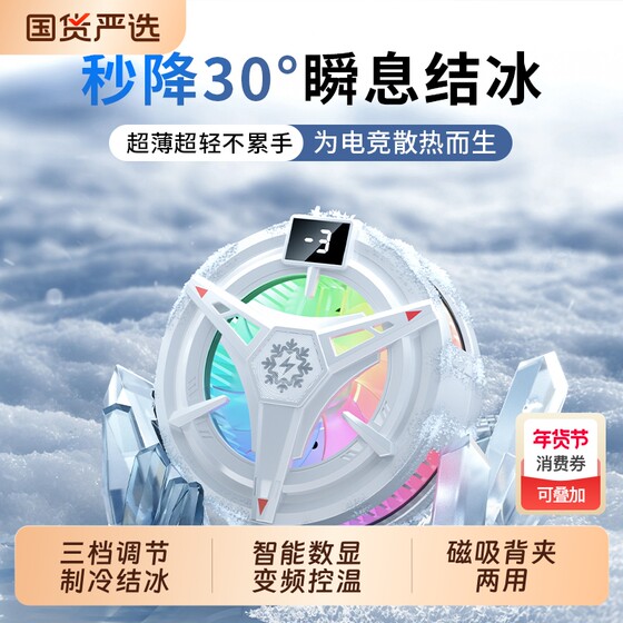 
Mobile phone radiator 2025 new ultra-thin magnetic semiconductor cooling and cooling tool suitable for Xiaomi Black Shark Apple OnePlus cooling back clip icing tablet iPad live e-sports special air cooling