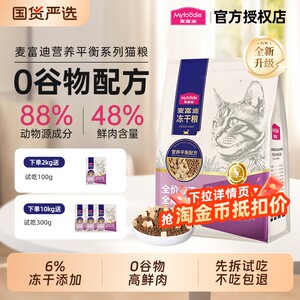 
McFoodie cat food, squab, krill, freeze-dried, general natural food for young cats, goat milk, freeze-dried, nutritious cat staple food