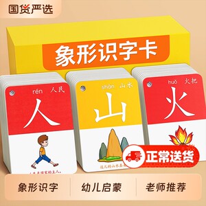 
Kindergarten Literacy King 3000 word recognition card pictographic fun children's enlightenment baby early education Chinese character recognition