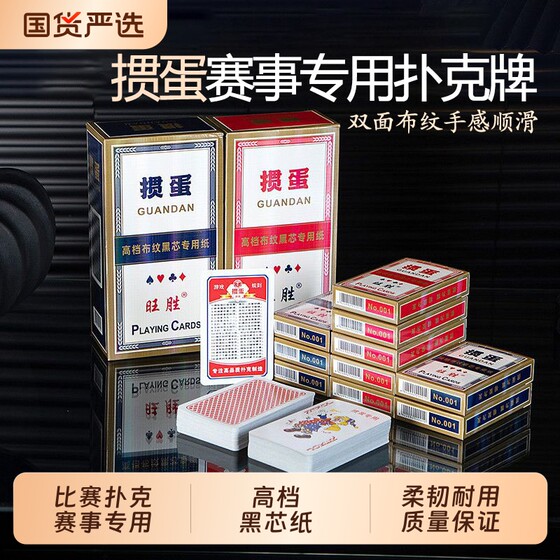 
Wear-resistant, high-end, high-quality egg-breaking black-core paper, cloth-textured, and large-character poker cards