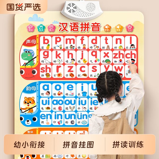 
Pinyin alphabet wall sticker picture zipping training for young children's connection points reading voice book Chinese initial vowel finals