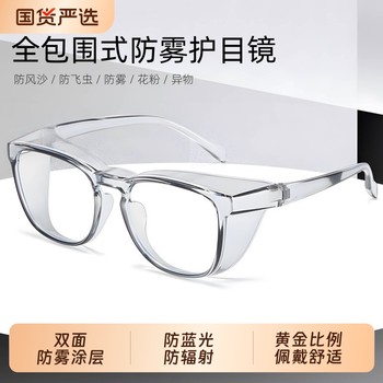 
Goggles dust-proof, fog-proof, wind-proof and sand-proof, cycling protective glasses, splash-proof, windproof, labor protection, men's and women's marathon