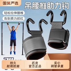 Pull-Up Assist Hook Wrist Support Hook Weightlifting Deadlift Strength Training Pull-Up Bar Auxiliary Traction Device for Home Use