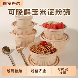 Biodegradable Disposable Lunch Box, Thickened Food-Grade Microwaveable Round Bowl with Lid, Corn Starch Take-Out Packaging Box