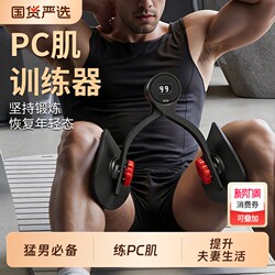 Pelvic Floor Muscle Leg-Clamping Device Kegel Pc Muscle Trainer for Men, Multifunctional Exercise for Inner Thigh, Home Use