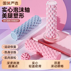 Solid Foam Roller Fitness Equipment for Muscle Relaxation, Massage Roller, Leg Slimming Tool, Langya Yoga Column